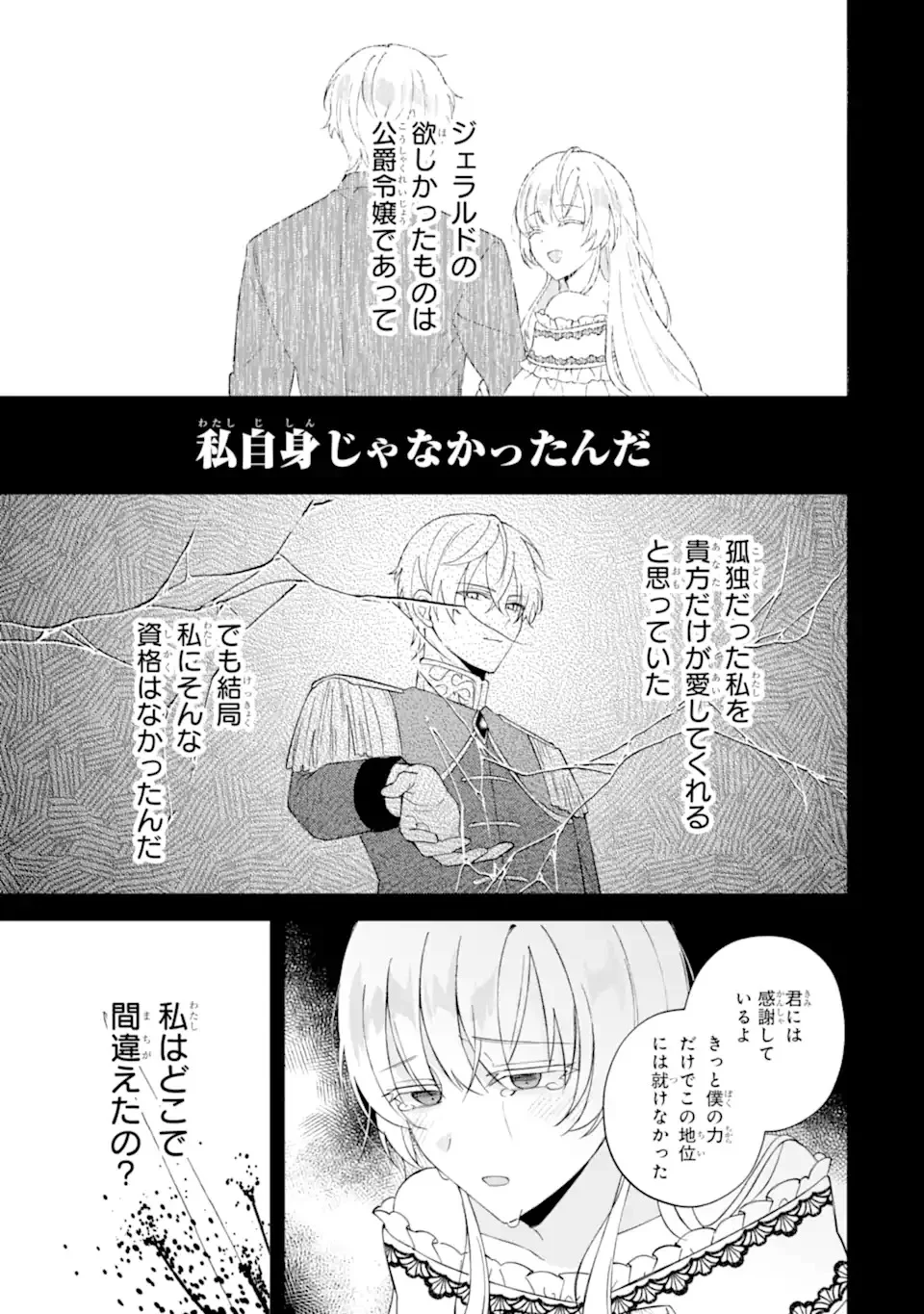 Aisuru Konyakusha ni Korosareta Koushaku Reijou, Shi ni Modori shite Hikari no Koushaku-sama (Otou-sama) no Dekiai ni Kidzuku Chapter 1.1 3ページ