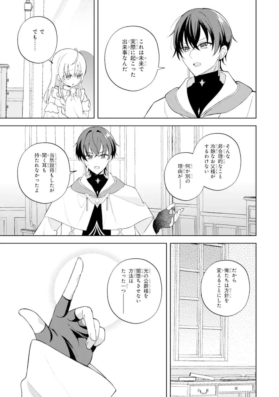 Aisuru Konyakusha ni Korosareta Koushaku Reijou, Shi ni Modori shite Hikari no Koushaku-sama (Otou-sama) no Dekiai ni Kidzuku Chapter 1.1 21ページ