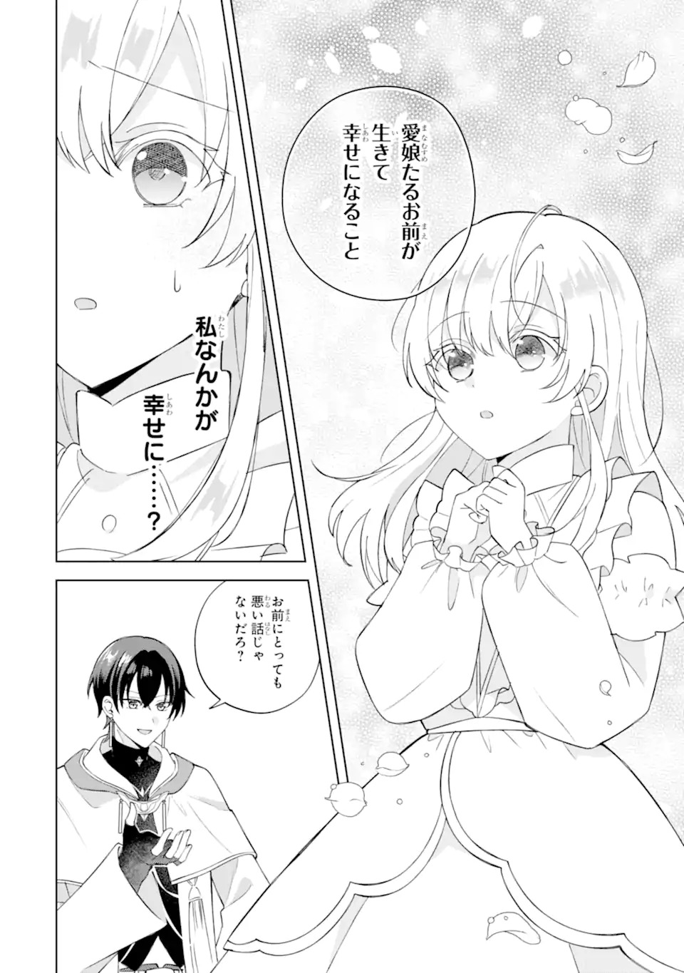 Aisuru Konyakusha ni Korosareta Koushaku Reijou, Shi ni Modori shite Hikari no Koushaku-sama (Otou-sama) no Dekiai ni Kidzuku Chapter 1.1 22ページ