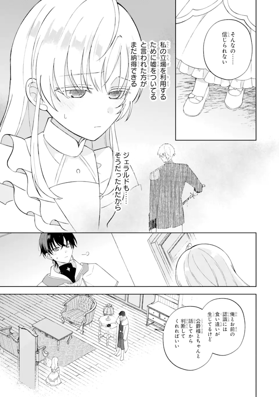 Aisuru Konyakusha ni Korosareta Koushaku Reijou, Shi ni Modori shite Hikari no Koushaku-sama (Otou-sama) no Dekiai ni Kidzuku Chapter 1.1 23ページ