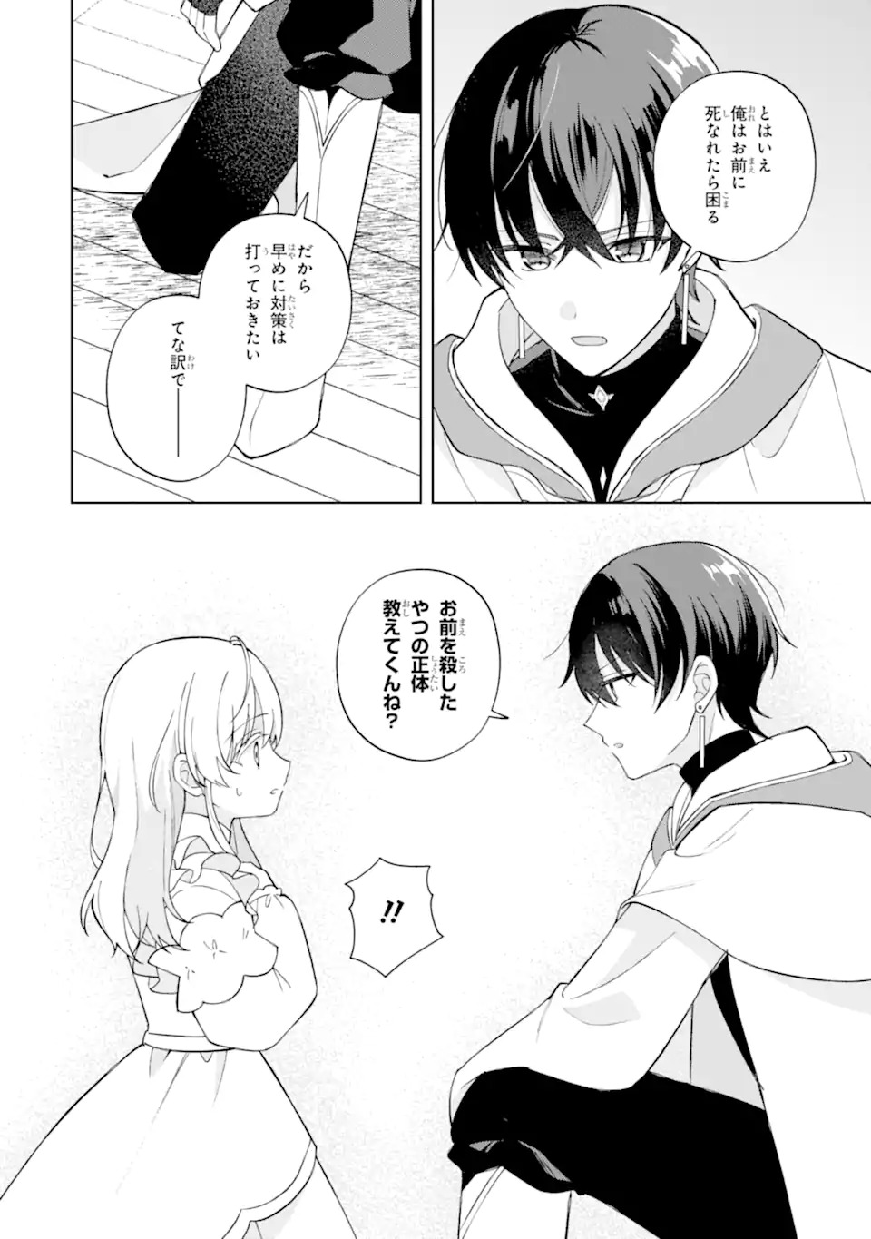 Aisuru Konyakusha ni Korosareta Koushaku Reijou, Shi ni Modori shite Hikari no Koushaku-sama (Otou-sama) no Dekiai ni Kidzuku Chapter 1.1 24ページ