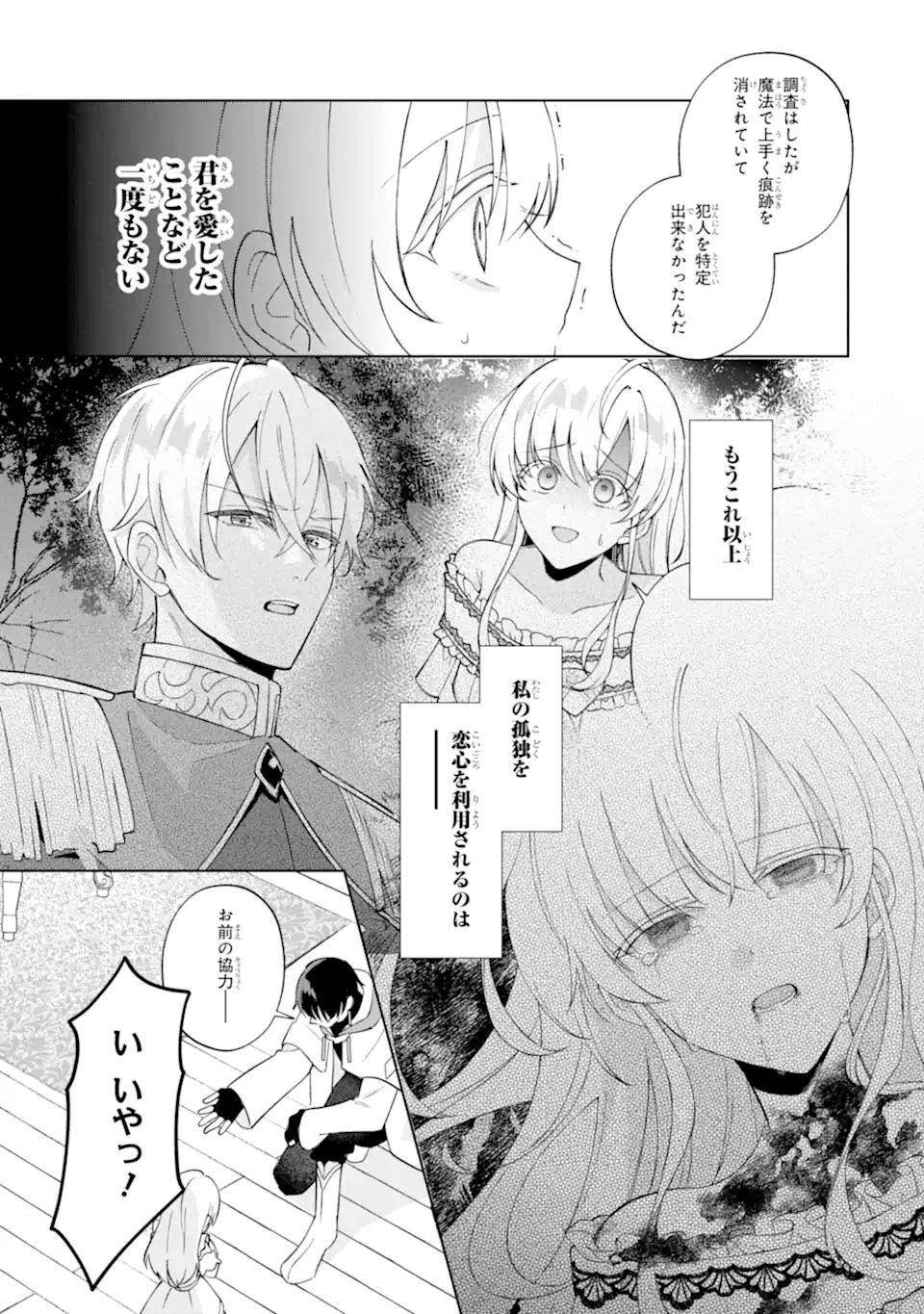 Aisuru Konyakusha ni Korosareta Koushaku Reijou, Shi ni Modori shite Hikari no Koushaku-sama (Otou-sama) no Dekiai ni Kidzuku Chapter 1.1 25ページ