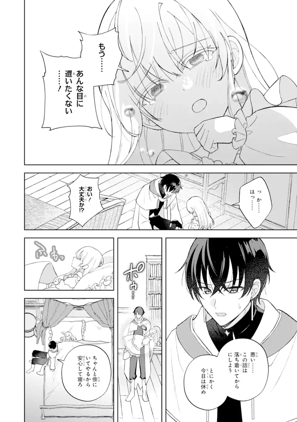 Aisuru Konyakusha ni Korosareta Koushaku Reijou, Shi ni Modori shite Hikari no Koushaku-sama (Otou-sama) no Dekiai ni Kidzuku Chapter 1.1 26ページ