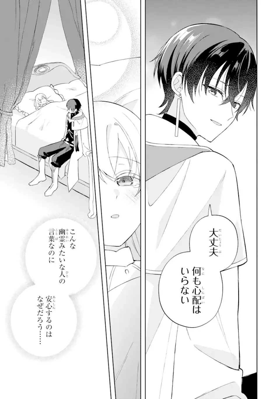 Aisuru Konyakusha ni Korosareta Koushaku Reijou, Shi ni Modori shite Hikari no Koushaku-sama (Otou-sama) no Dekiai ni Kidzuku Chapter 1.1 27ページ