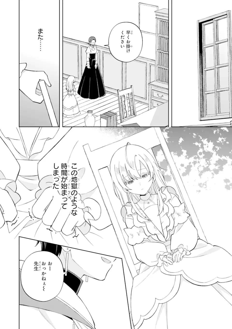 Aisuru Konyakusha ni Korosareta Koushaku Reijou, Shi ni Modori shite Hikari no Koushaku-sama (Otou-sama) no Dekiai ni Kidzuku Chapter 1.1 28ページ