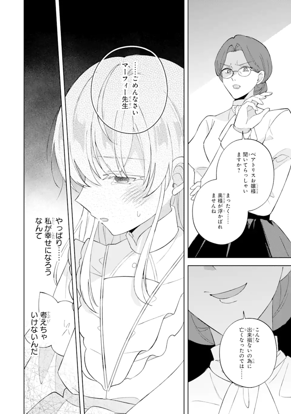 Aisuru Konyakusha ni Korosareta Koushaku Reijou, Shi ni Modori shite Hikari no Koushaku-sama (Otou-sama) no Dekiai ni Kidzuku Chapter 1.1 30ページ