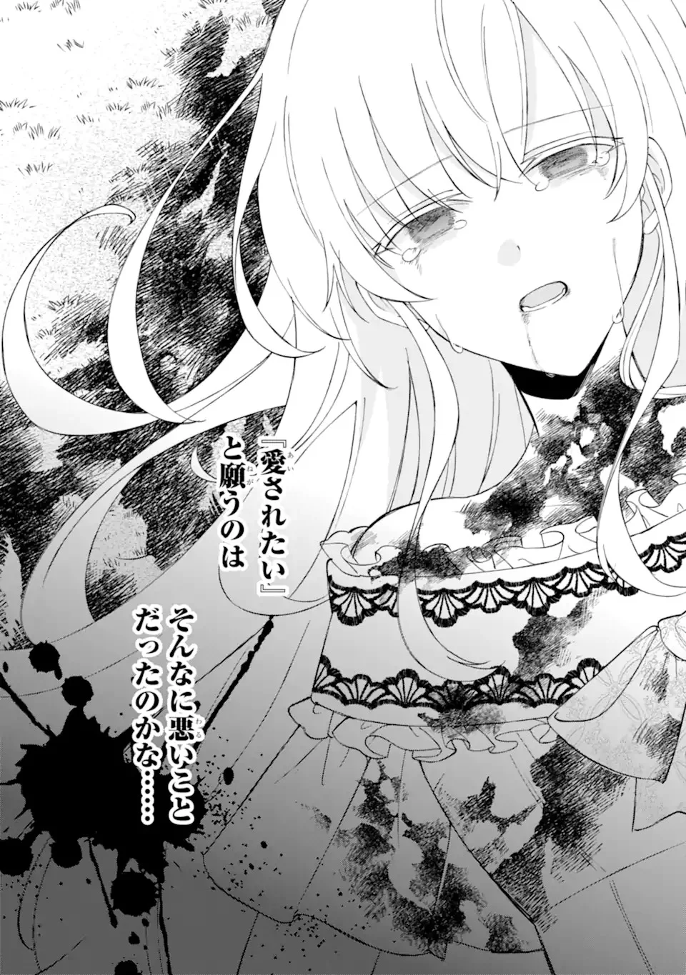 Aisuru Konyakusha ni Korosareta Koushaku Reijou, Shi ni Modori shite Hikari no Koushaku-sama (Otou-sama) no Dekiai ni Kidzuku Chapter 1.1 4ページ