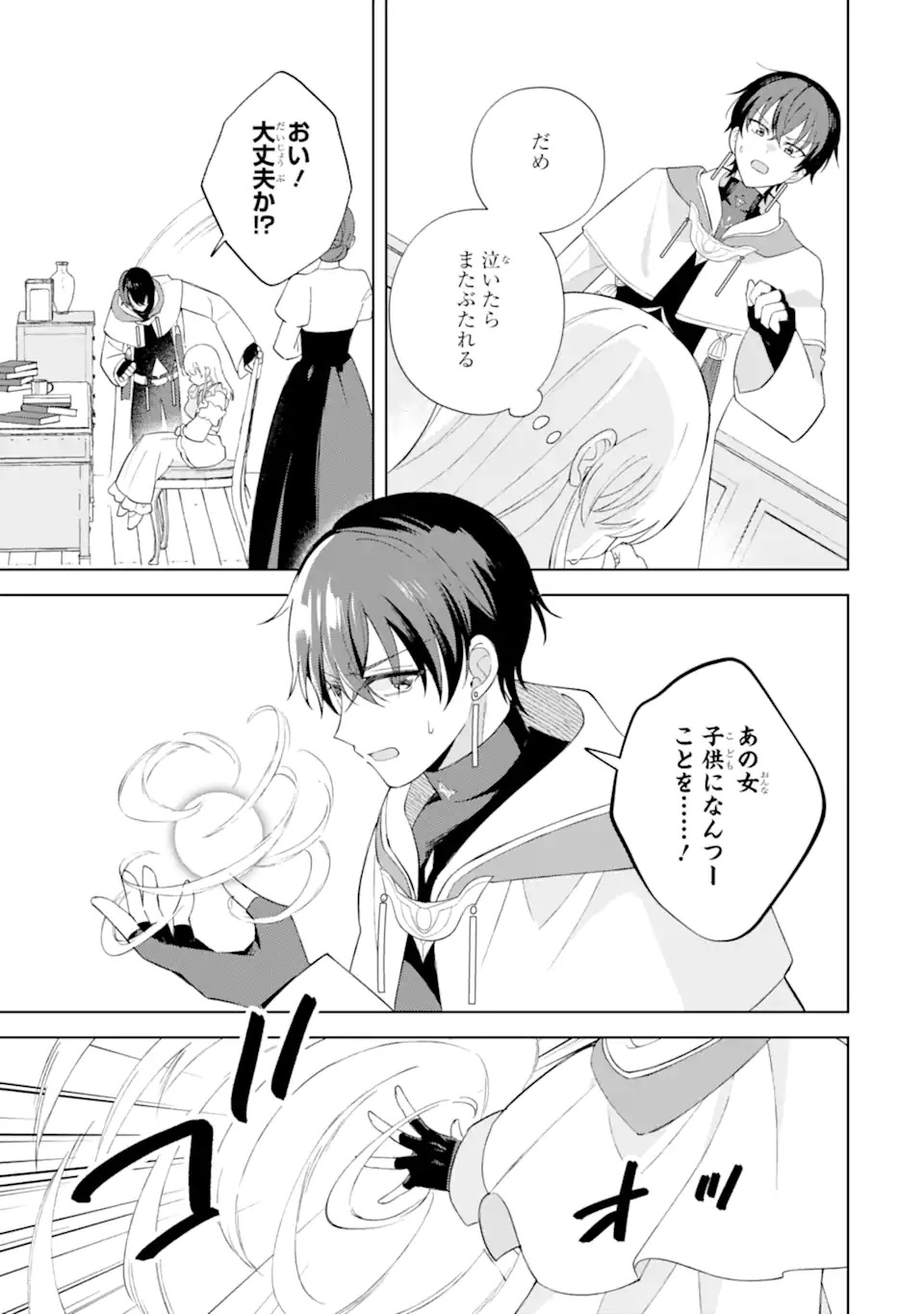 Aisuru Konyakusha ni Korosareta Koushaku Reijou, Shi ni Modori shite Hikari no Koushaku-sama (Otou-sama) no Dekiai ni Kidzuku Chapter 1.1 31ページ