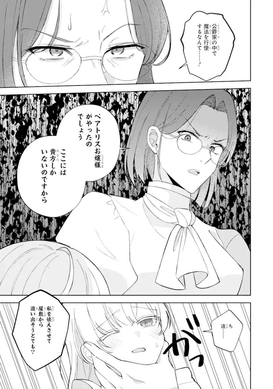 Aisuru Konyakusha ni Korosareta Koushaku Reijou, Shi ni Modori shite Hikari no Koushaku-sama (Otou-sama) no Dekiai ni Kidzuku Chapter 1.1 33ページ