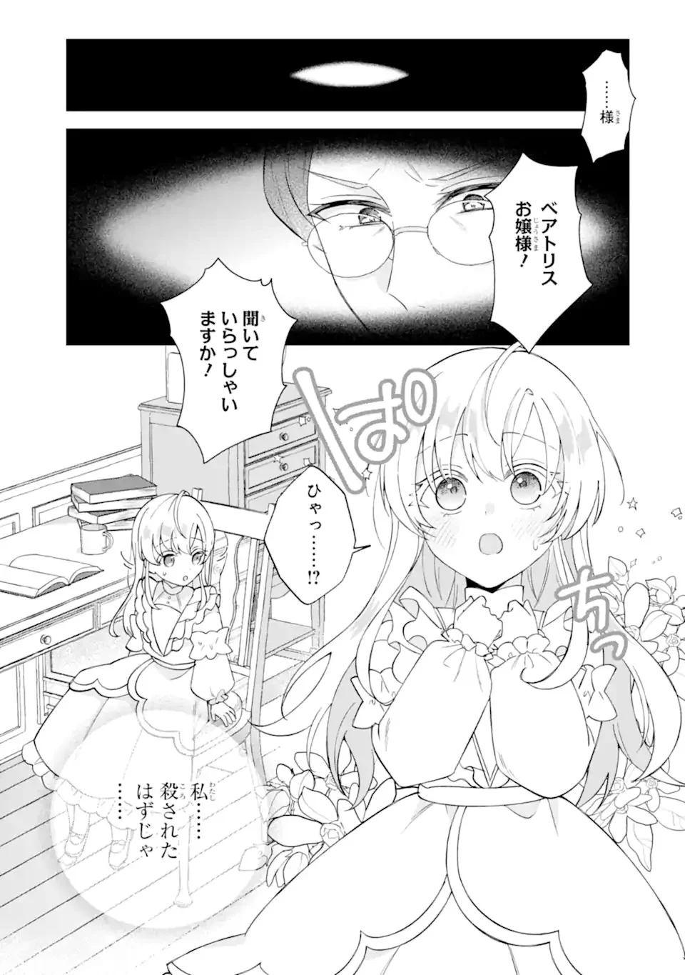 Aisuru Konyakusha ni Korosareta Koushaku Reijou, Shi ni Modori shite Hikari no Koushaku-sama (Otou-sama) no Dekiai ni Kidzuku Chapter 1.1 5ページ