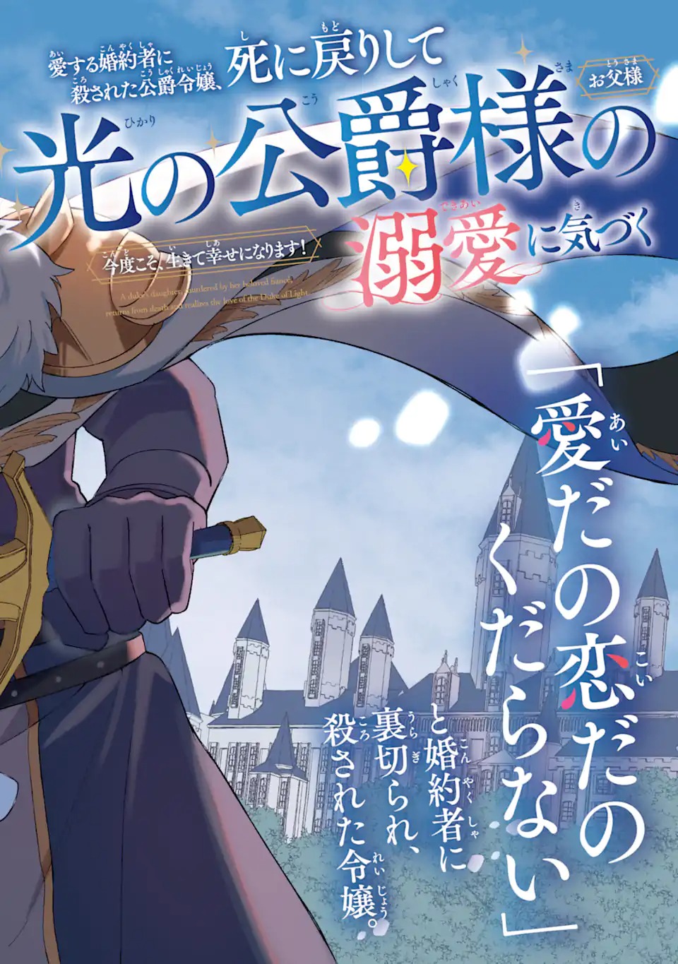 Aisuru Konyakusha ni Korosareta Koushaku Reijou, Shi ni Modori shite Hikari no Koushaku-sama (Otou-sama) no Dekiai ni Kidzuku Chapter 1.1 6ページ