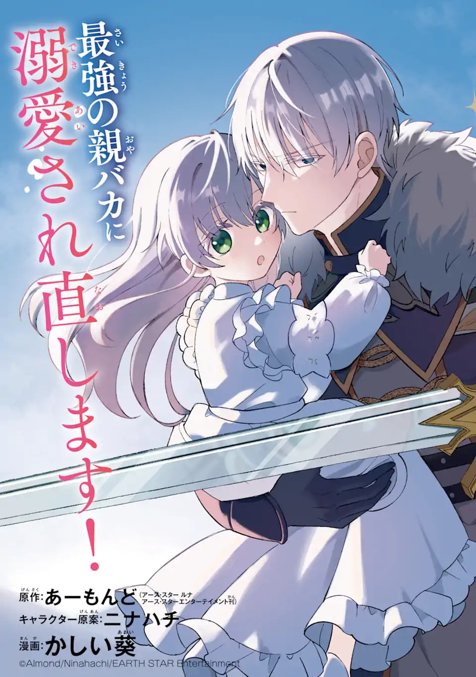 Aisuru Konyakusha ni Korosareta Koushaku Reijou, Shi ni Modori shite Hikari no Koushaku-sama (Otou-sama) no Dekiai ni Kidzuku Chapter 1.1 7ページ