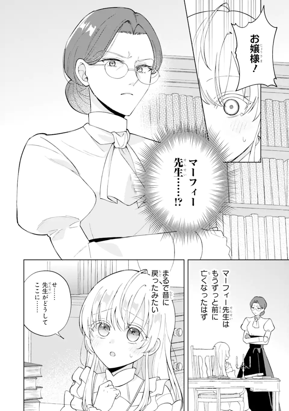 Aisuru Konyakusha ni Korosareta Koushaku Reijou, Shi ni Modori shite Hikari no Koushaku-sama (Otou-sama) no Dekiai ni Kidzuku Chapter 1.1 8ページ