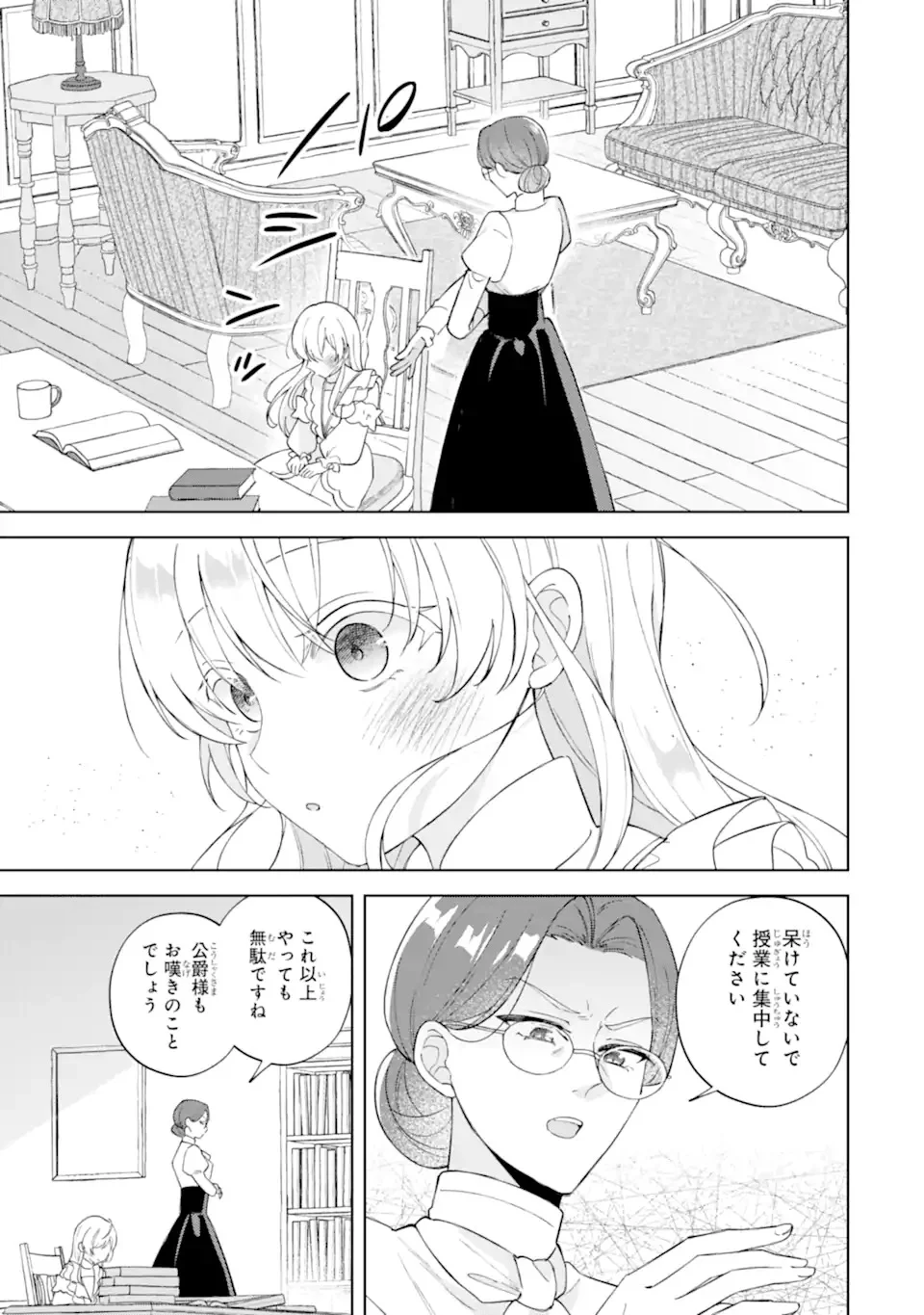 Aisuru Konyakusha ni Korosareta Koushaku Reijou, Shi ni Modori shite Hikari no Koushaku-sama (Otou-sama) no Dekiai ni Kidzuku Chapter 1.1 9ページ
