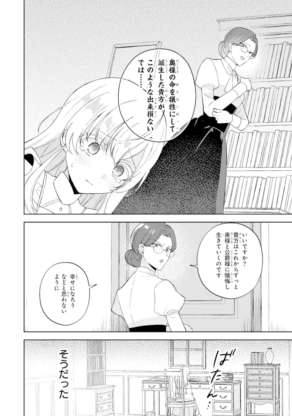 Aisuru Konyakusha ni Korosareta Koushaku Reijou, Shi ni Modori shite Hikari no Koushaku-sama (Otou-sama) no Dekiai ni Kidzuku Chapter 1.1 10ページ