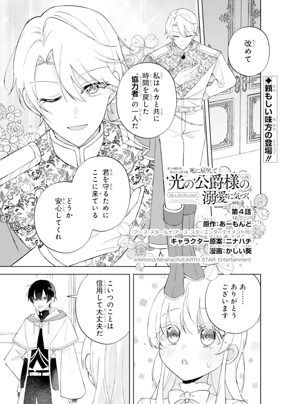 Aisuru Konyakusha ni Korosareta Koushaku Reijou, Shi ni Modori shite Hikari no Koushaku-sama (Otou-sama) no Dekiai ni Kidzuku Chapter 4.1 1ページ