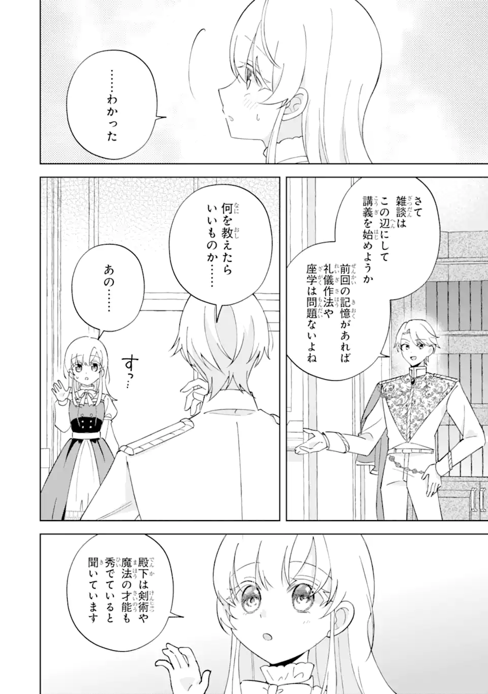 Aisuru Konyakusha ni Korosareta Koushaku Reijou, Shi ni Modori shite Hikari no Koushaku-sama (Otou-sama) no Dekiai ni Kidzuku Chapter 4.1 2ページ