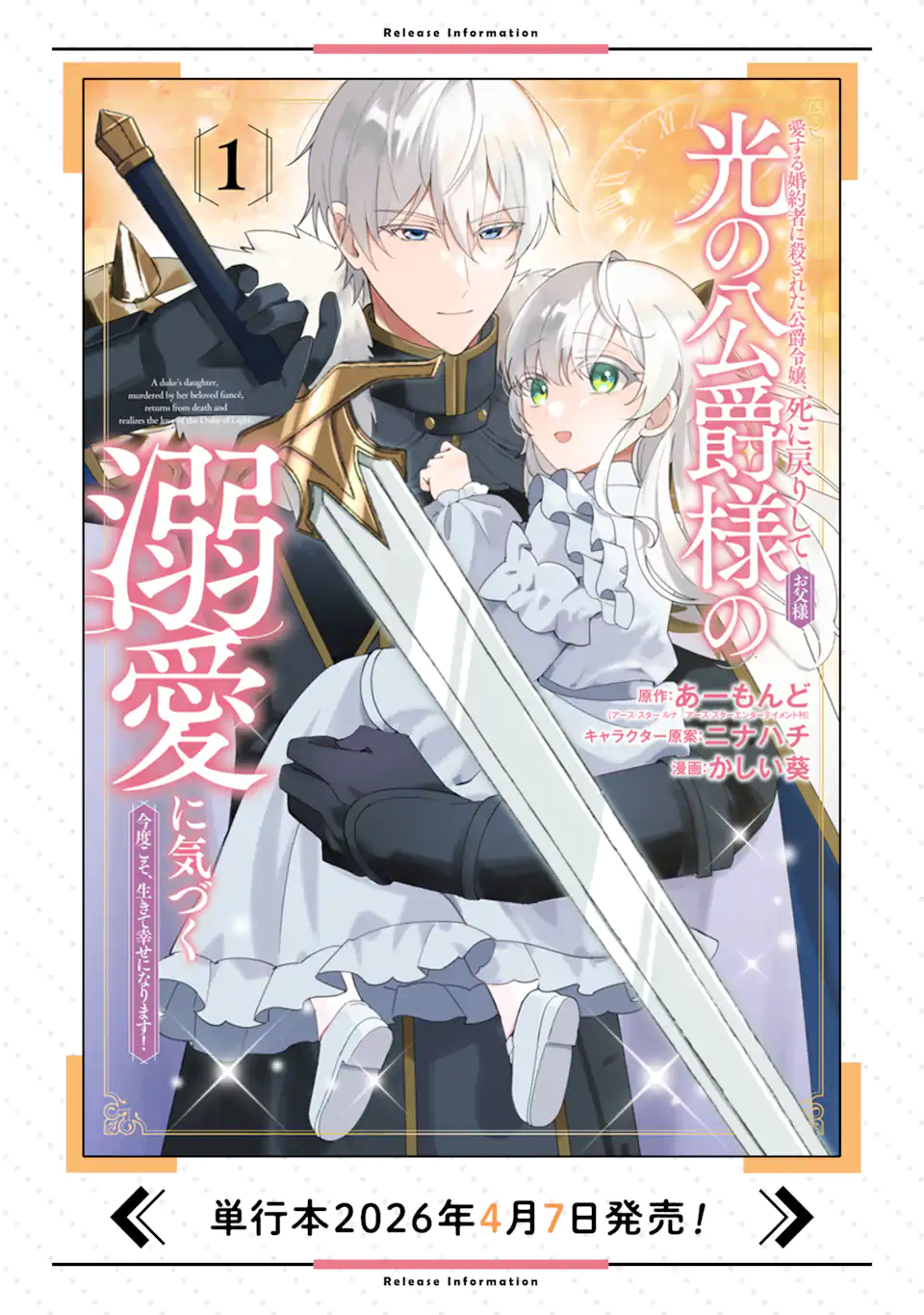 Aisuru Konyakusha ni Korosareta Koushaku Reijou, Shi ni Modori shite Hikari no Koushaku-sama (Otou-sama) no Dekiai ni Kidzuku Chapter 4.1 11ページ