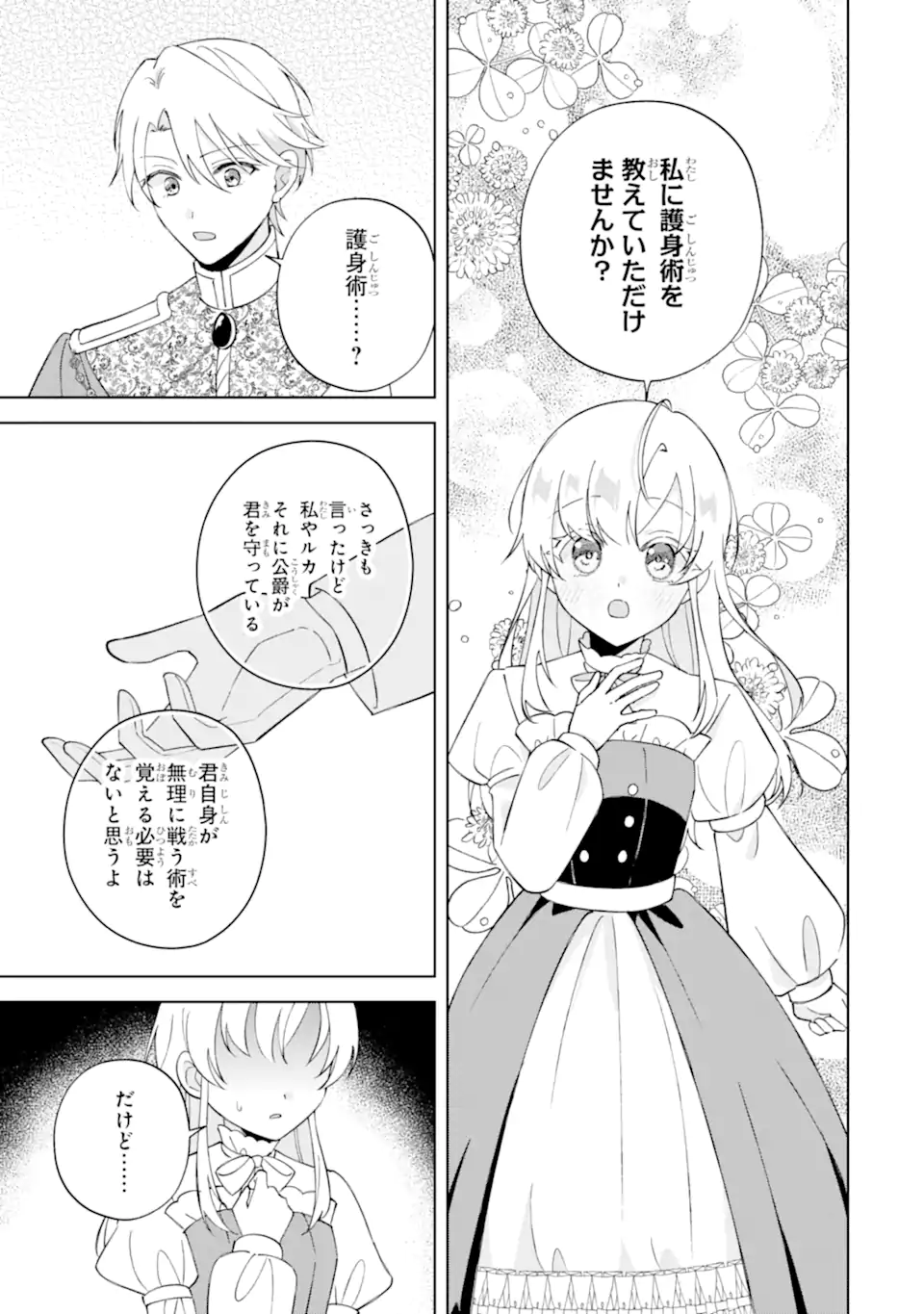 Aisuru Konyakusha ni Korosareta Koushaku Reijou, Shi ni Modori shite Hikari no Koushaku-sama (Otou-sama) no Dekiai ni Kidzuku Chapter 4.1 3ページ