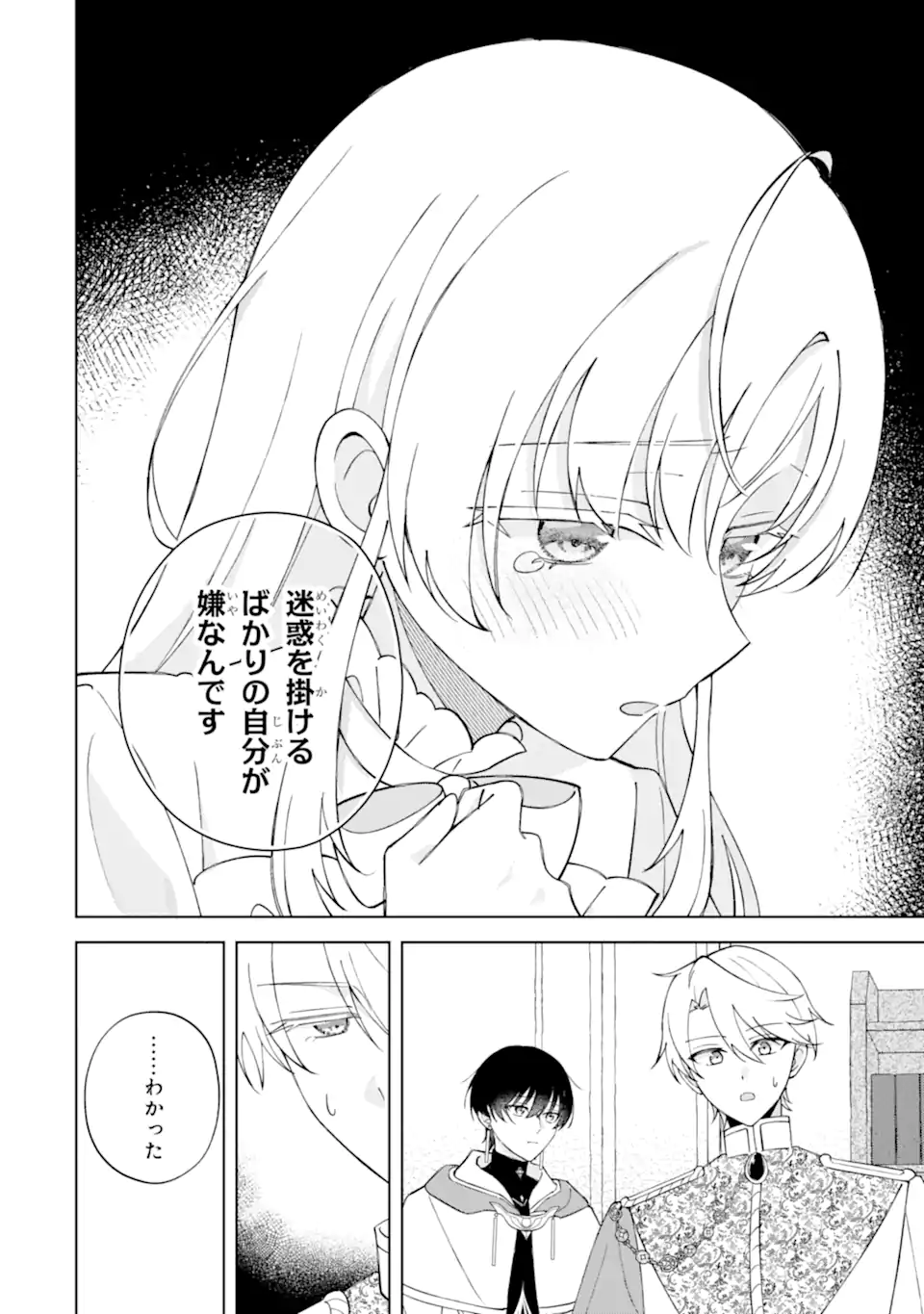 Aisuru Konyakusha ni Korosareta Koushaku Reijou, Shi ni Modori shite Hikari no Koushaku-sama (Otou-sama) no Dekiai ni Kidzuku Chapter 4.1 4ページ