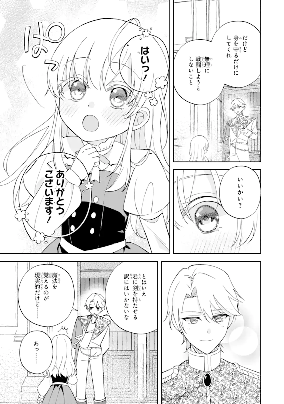 Aisuru Konyakusha ni Korosareta Koushaku Reijou, Shi ni Modori shite Hikari no Koushaku-sama (Otou-sama) no Dekiai ni Kidzuku Chapter 4.1 5ページ
