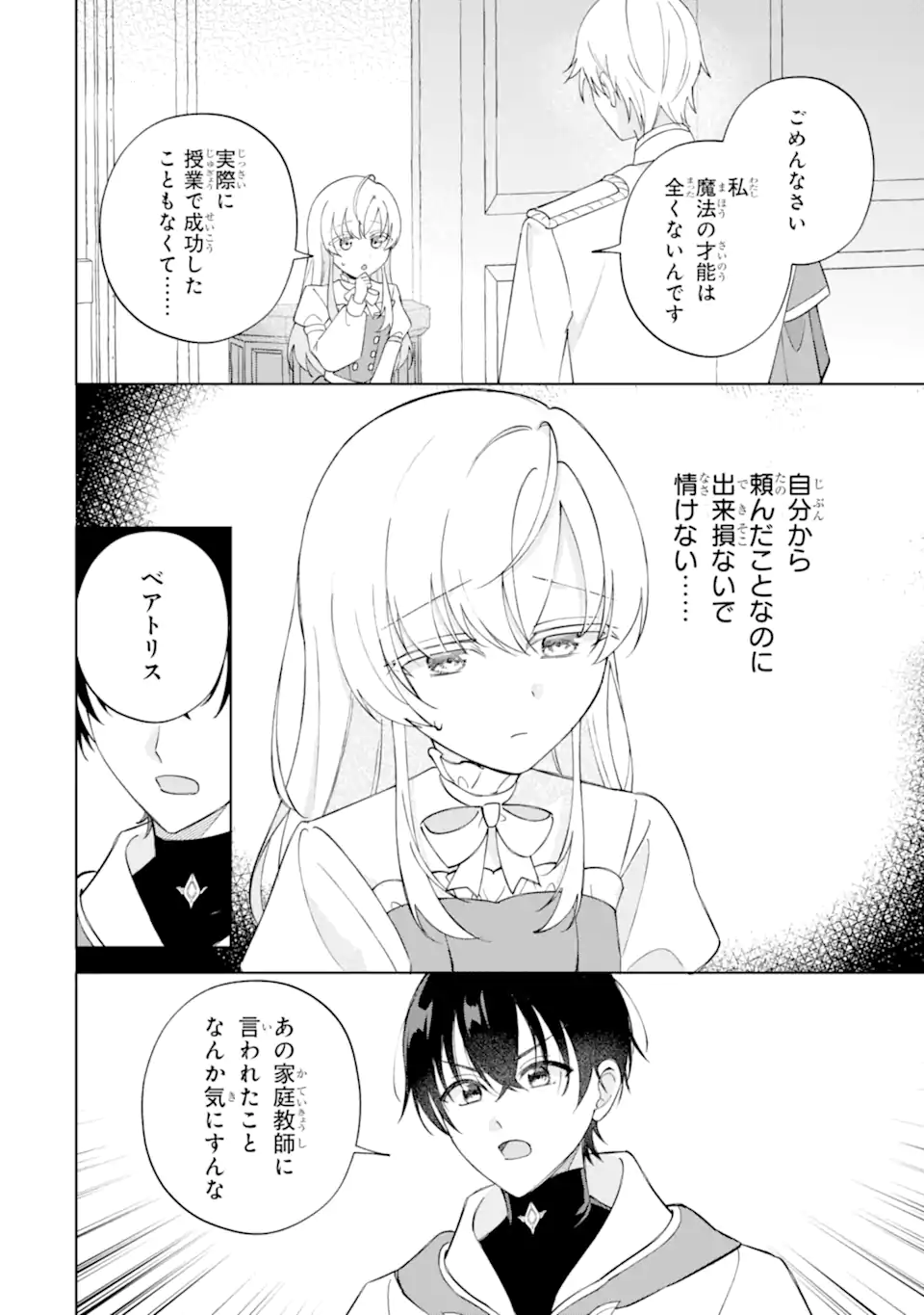 Aisuru Konyakusha ni Korosareta Koushaku Reijou, Shi ni Modori shite Hikari no Koushaku-sama (Otou-sama) no Dekiai ni Kidzuku Chapter 4.1 6ページ