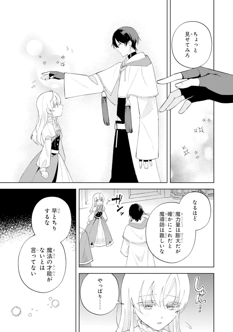 Aisuru Konyakusha ni Korosareta Koushaku Reijou, Shi ni Modori shite Hikari no Koushaku-sama (Otou-sama) no Dekiai ni Kidzuku Chapter 4.1 7ページ