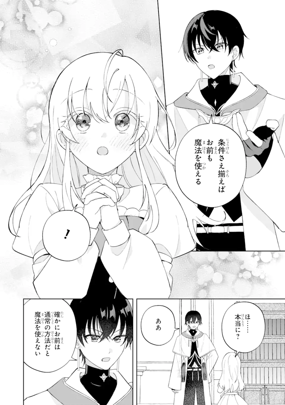 Aisuru Konyakusha ni Korosareta Koushaku Reijou, Shi ni Modori shite Hikari no Koushaku-sama (Otou-sama) no Dekiai ni Kidzuku Chapter 4.1 8ページ