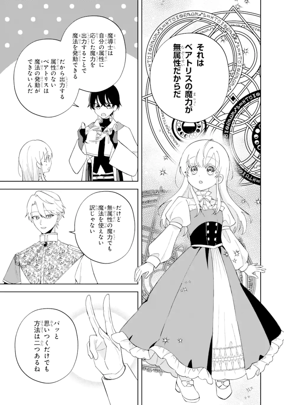 Aisuru Konyakusha ni Korosareta Koushaku Reijou, Shi ni Modori shite Hikari no Koushaku-sama (Otou-sama) no Dekiai ni Kidzuku Chapter 4.1 9ページ