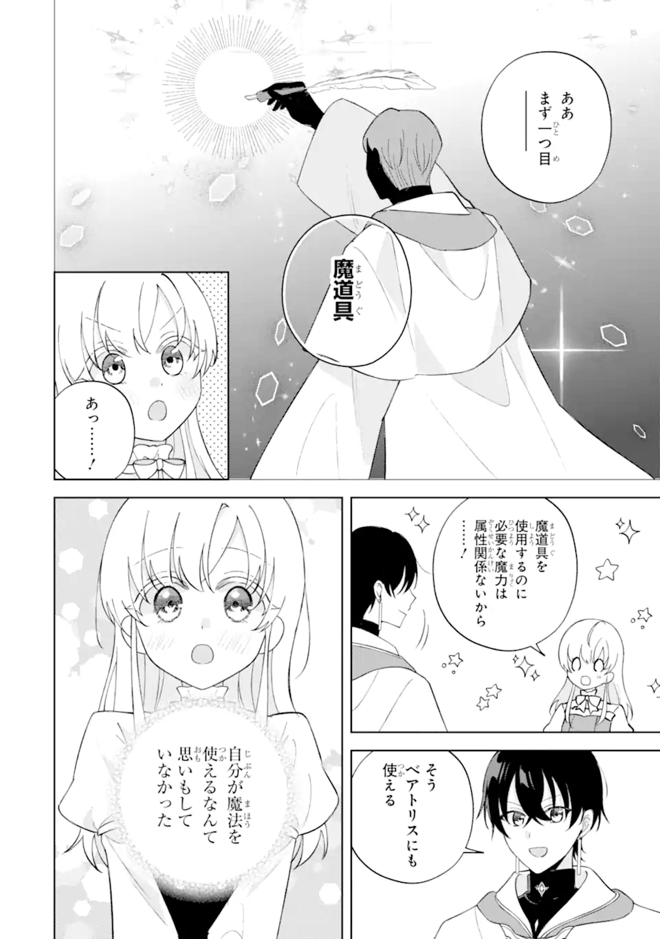Aisuru Konyakusha ni Korosareta Koushaku Reijou, Shi ni Modori shite Hikari no Koushaku-sama (Otou-sama) no Dekiai ni Kidzuku Chapter 4.1 10ページ
