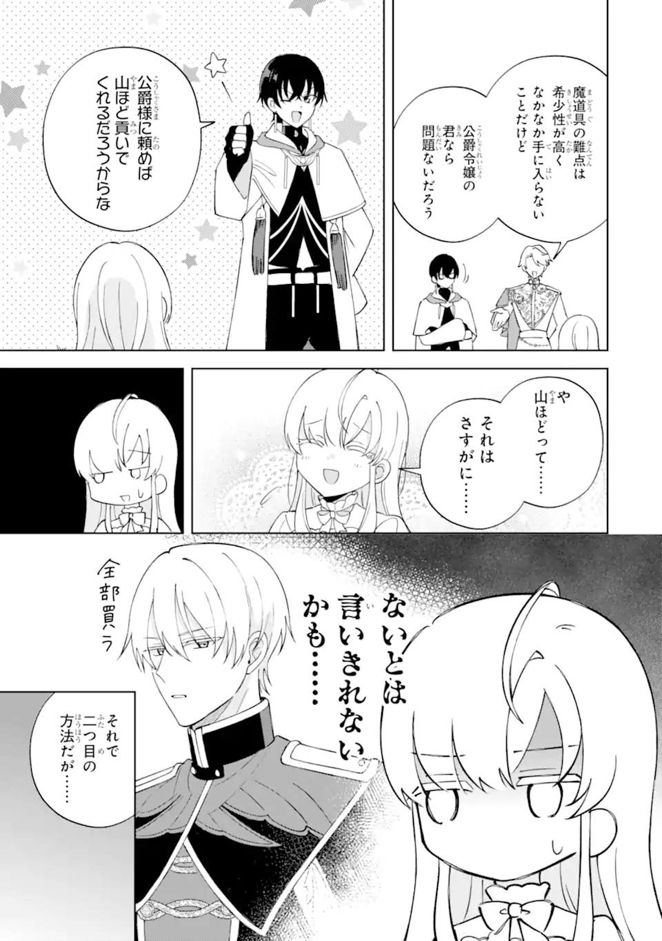 Aisuru Konyakusha ni Korosareta Koushaku Reijou, Shi ni Modori shite Hikari no Koushaku-sama (Otou-sama) no Dekiai ni Kidzuku Chapter 4.2 1ページ