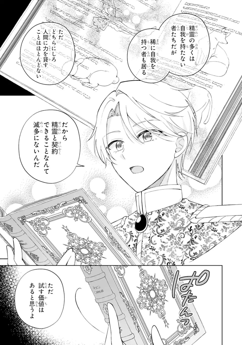 Aisuru Konyakusha ni Korosareta Koushaku Reijou, Shi ni Modori shite Hikari no Koushaku-sama (Otou-sama) no Dekiai ni Kidzuku Chapter 4.2 3ページ