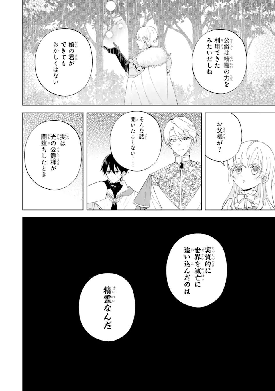 Aisuru Konyakusha ni Korosareta Koushaku Reijou, Shi ni Modori shite Hikari no Koushaku-sama (Otou-sama) no Dekiai ni Kidzuku Chapter 4.2 4ページ