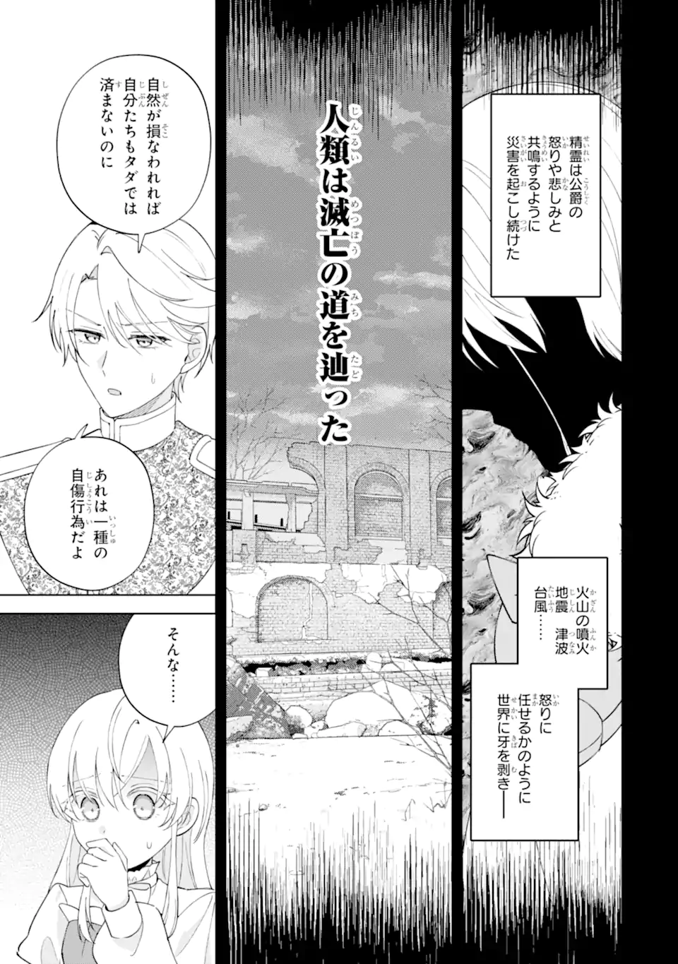 Aisuru Konyakusha ni Korosareta Koushaku Reijou, Shi ni Modori shite Hikari no Koushaku-sama (Otou-sama) no Dekiai ni Kidzuku Chapter 4.2 5ページ