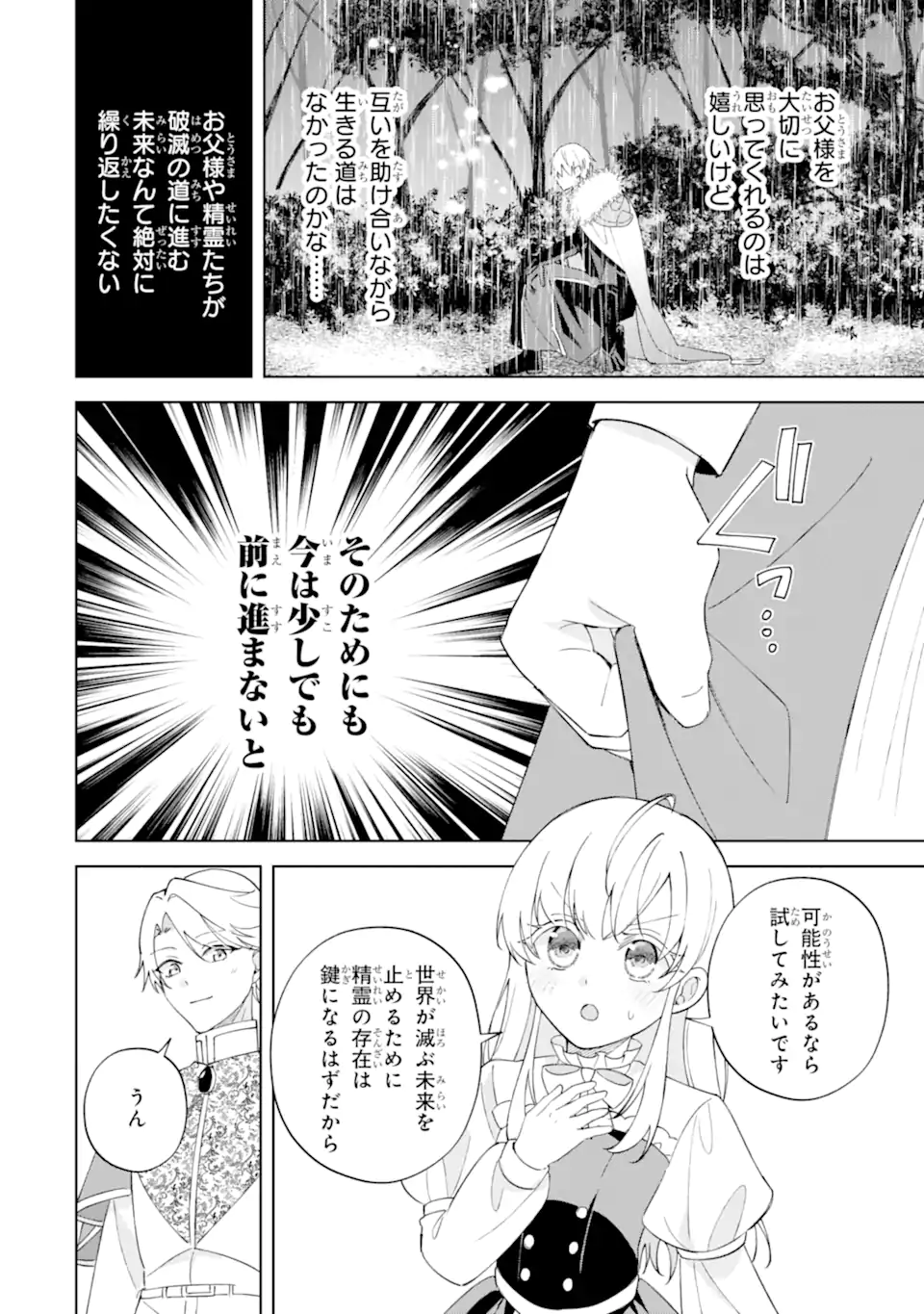 Aisuru Konyakusha ni Korosareta Koushaku Reijou, Shi ni Modori shite Hikari no Koushaku-sama (Otou-sama) no Dekiai ni Kidzuku Chapter 4.2 6ページ