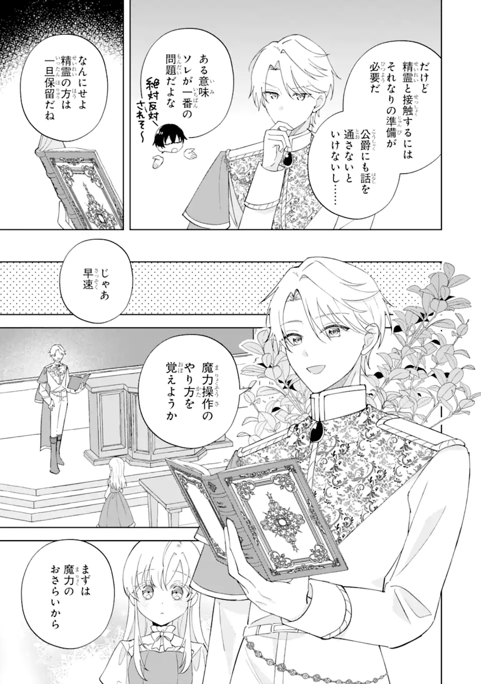 Aisuru Konyakusha ni Korosareta Koushaku Reijou, Shi ni Modori shite Hikari no Koushaku-sama (Otou-sama) no Dekiai ni Kidzuku Chapter 4.2 7ページ