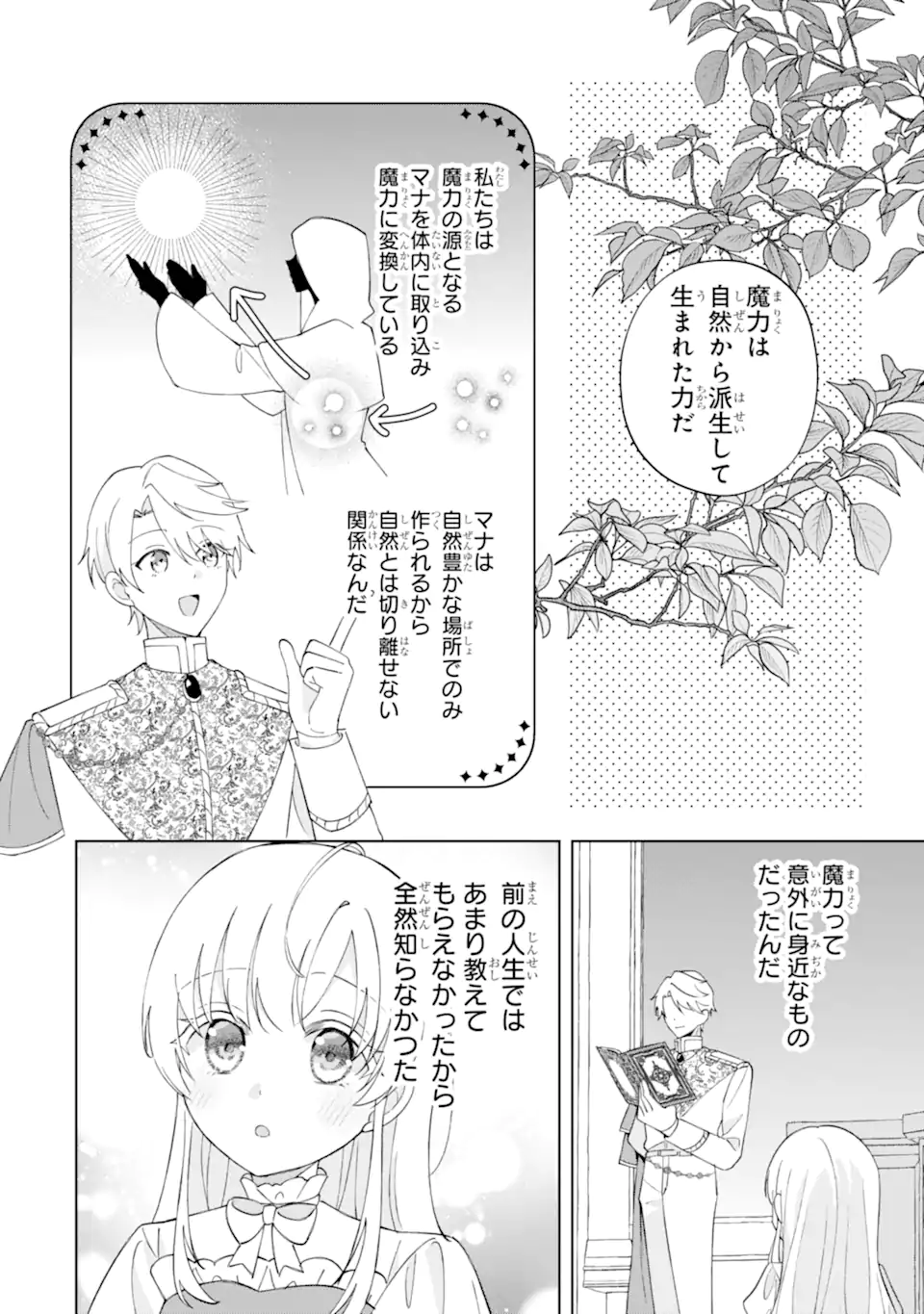Aisuru Konyakusha ni Korosareta Koushaku Reijou, Shi ni Modori shite Hikari no Koushaku-sama (Otou-sama) no Dekiai ni Kidzuku Chapter 4.2 8ページ