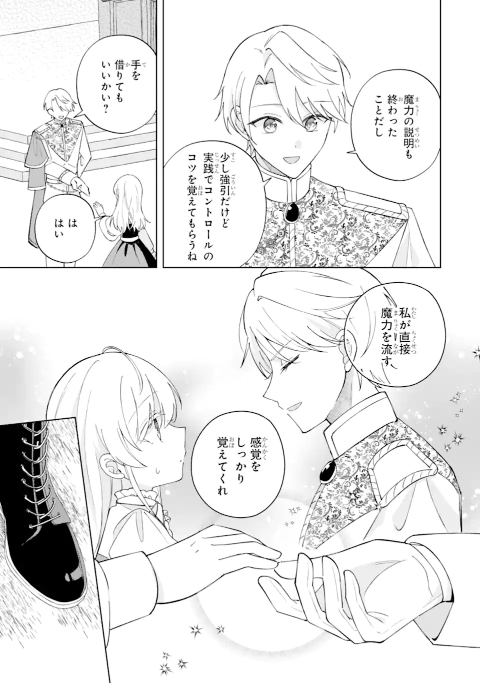 Aisuru Konyakusha ni Korosareta Koushaku Reijou, Shi ni Modori shite Hikari no Koushaku-sama (Otou-sama) no Dekiai ni Kidzuku Chapter 4.2 9ページ