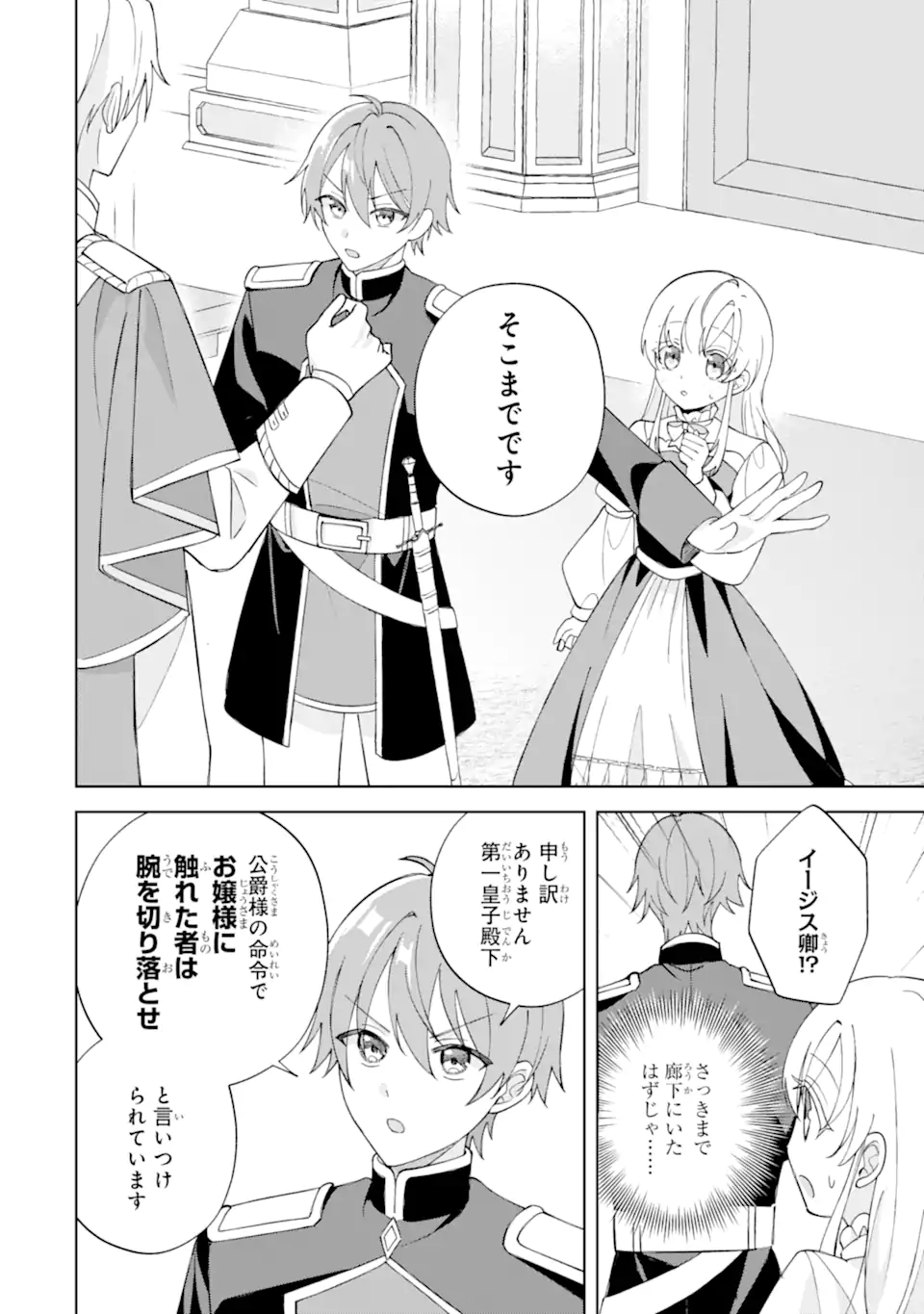 Aisuru Konyakusha ni Korosareta Koushaku Reijou, Shi ni Modori shite Hikari no Koushaku-sama (Otou-sama) no Dekiai ni Kidzuku Chapter 4.2 10ページ