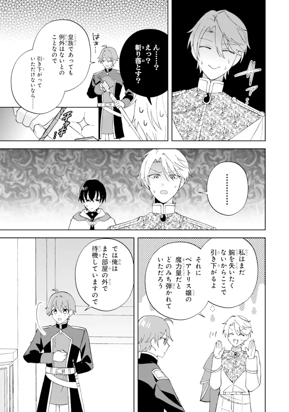 Aisuru Konyakusha ni Korosareta Koushaku Reijou, Shi ni Modori shite Hikari no Koushaku-sama (Otou-sama) no Dekiai ni Kidzuku Chapter 4.3 1ページ