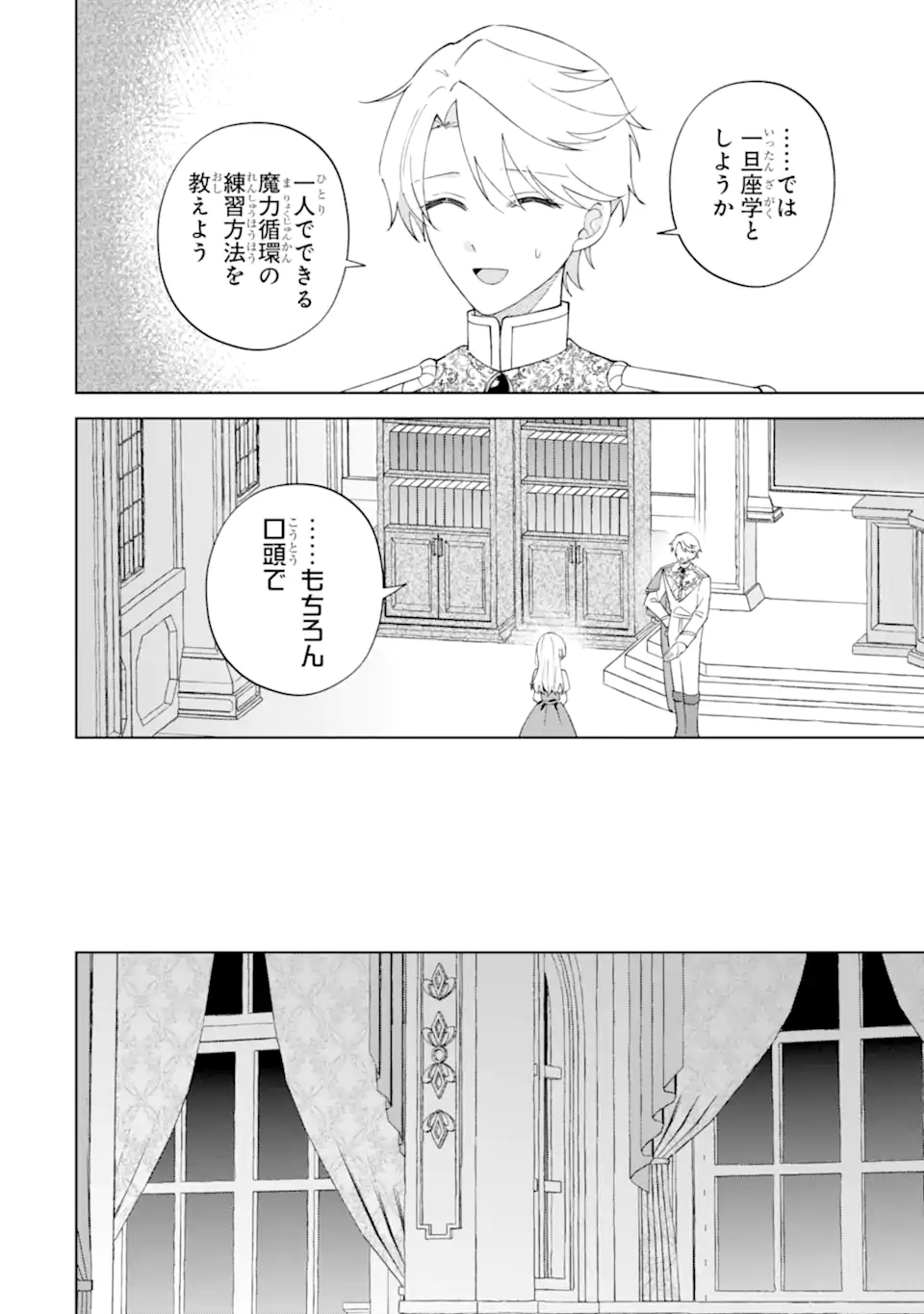 Aisuru Konyakusha ni Korosareta Koushaku Reijou, Shi ni Modori shite Hikari no Koushaku-sama (Otou-sama) no Dekiai ni Kidzuku Chapter 4.3 2ページ