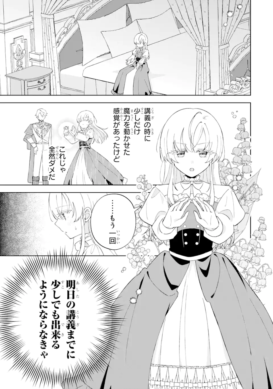 Aisuru Konyakusha ni Korosareta Koushaku Reijou, Shi ni Modori shite Hikari no Koushaku-sama (Otou-sama) no Dekiai ni Kidzuku Chapter 4.3 3ページ