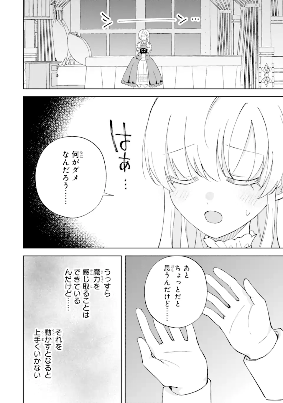 Aisuru Konyakusha ni Korosareta Koushaku Reijou, Shi ni Modori shite Hikari no Koushaku-sama (Otou-sama) no Dekiai ni Kidzuku Chapter 4.3 4ページ