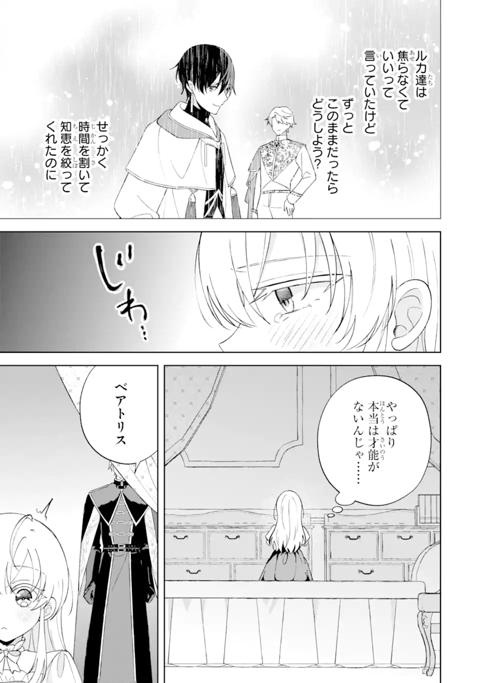 Aisuru Konyakusha ni Korosareta Koushaku Reijou, Shi ni Modori shite Hikari no Koushaku-sama (Otou-sama) no Dekiai ni Kidzuku Chapter 4.3 5ページ