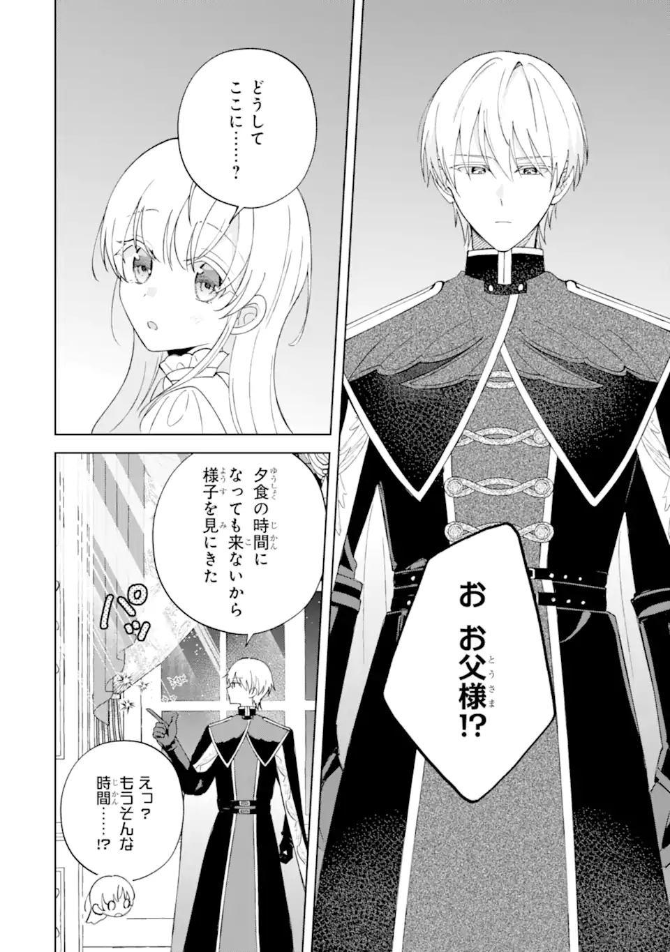 Aisuru Konyakusha ni Korosareta Koushaku Reijou, Shi ni Modori shite Hikari no Koushaku-sama (Otou-sama) no Dekiai ni Kidzuku Chapter 4.3 6ページ