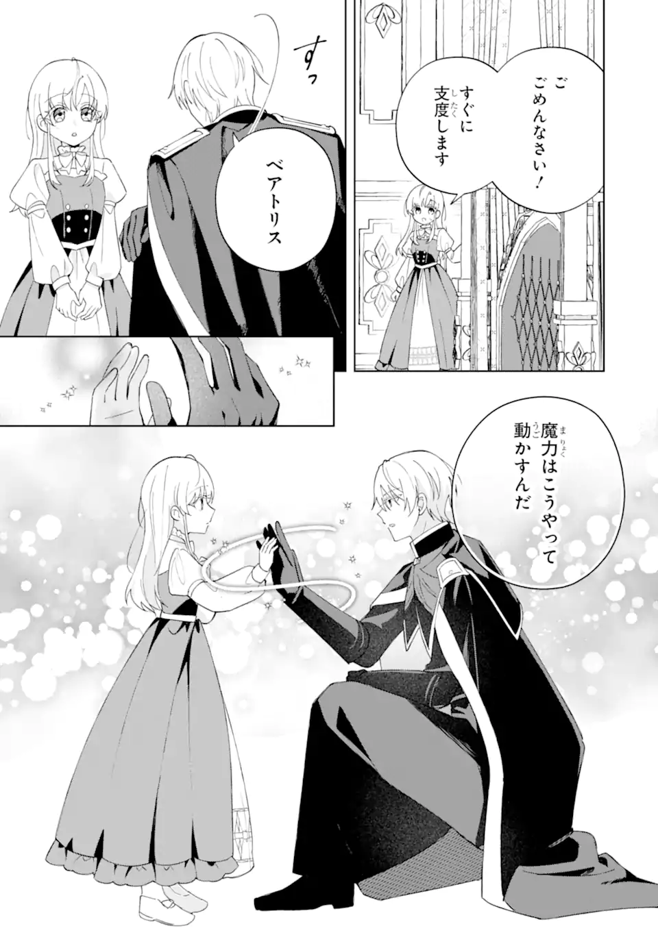 Aisuru Konyakusha ni Korosareta Koushaku Reijou, Shi ni Modori shite Hikari no Koushaku-sama (Otou-sama) no Dekiai ni Kidzuku Chapter 4.3 7ページ