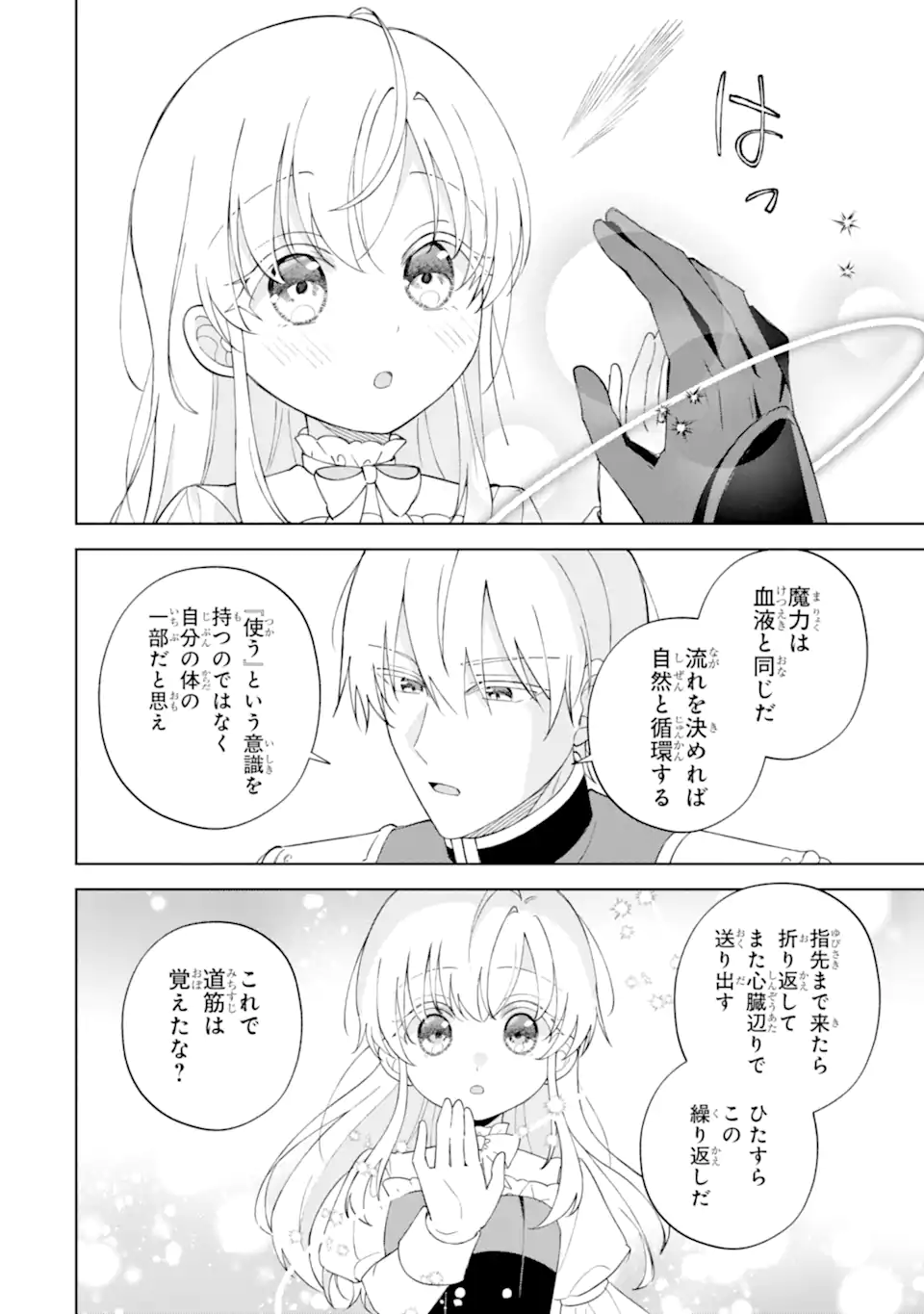 Aisuru Konyakusha ni Korosareta Koushaku Reijou, Shi ni Modori shite Hikari no Koushaku-sama (Otou-sama) no Dekiai ni Kidzuku Chapter 4.3 8ページ