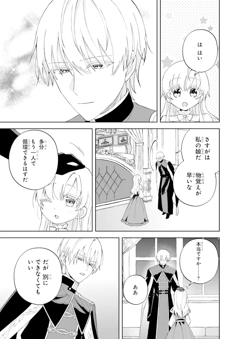 Aisuru Konyakusha ni Korosareta Koushaku Reijou, Shi ni Modori shite Hikari no Koushaku-sama (Otou-sama) no Dekiai ni Kidzuku Chapter 4.3 9ページ