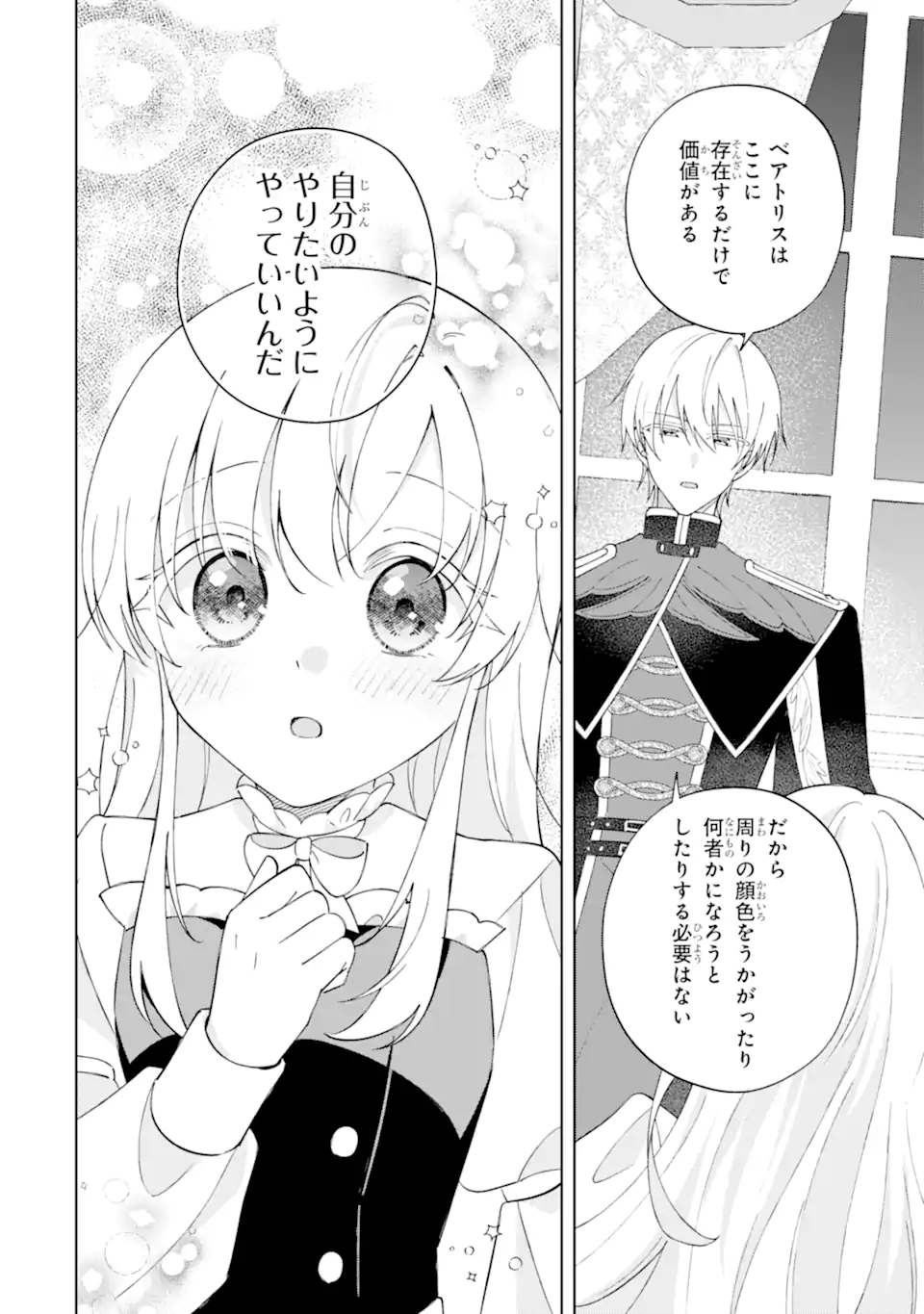 Aisuru Konyakusha ni Korosareta Koushaku Reijou, Shi ni Modori shite Hikari no Koushaku-sama (Otou-sama) no Dekiai ni Kidzuku Chapter 4.3 10ページ