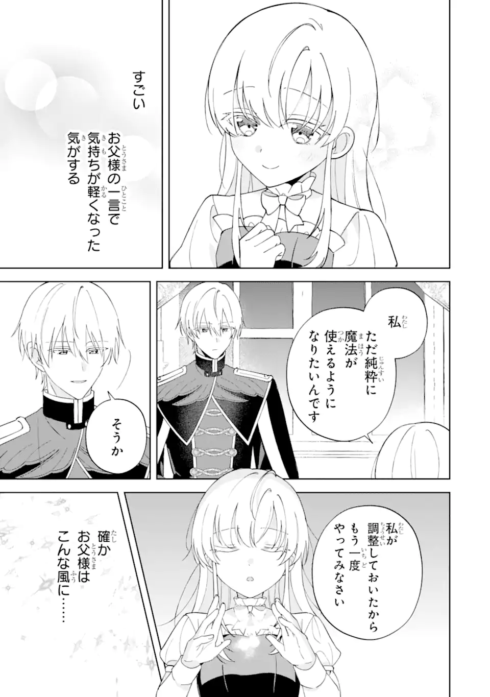 Aisuru Konyakusha ni Korosareta Koushaku Reijou, Shi ni Modori shite Hikari no Koushaku-sama (Otou-sama) no Dekiai ni Kidzuku Chapter 4.4 1ページ